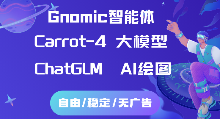 Gnomic智能体插图 Gnomic智能体