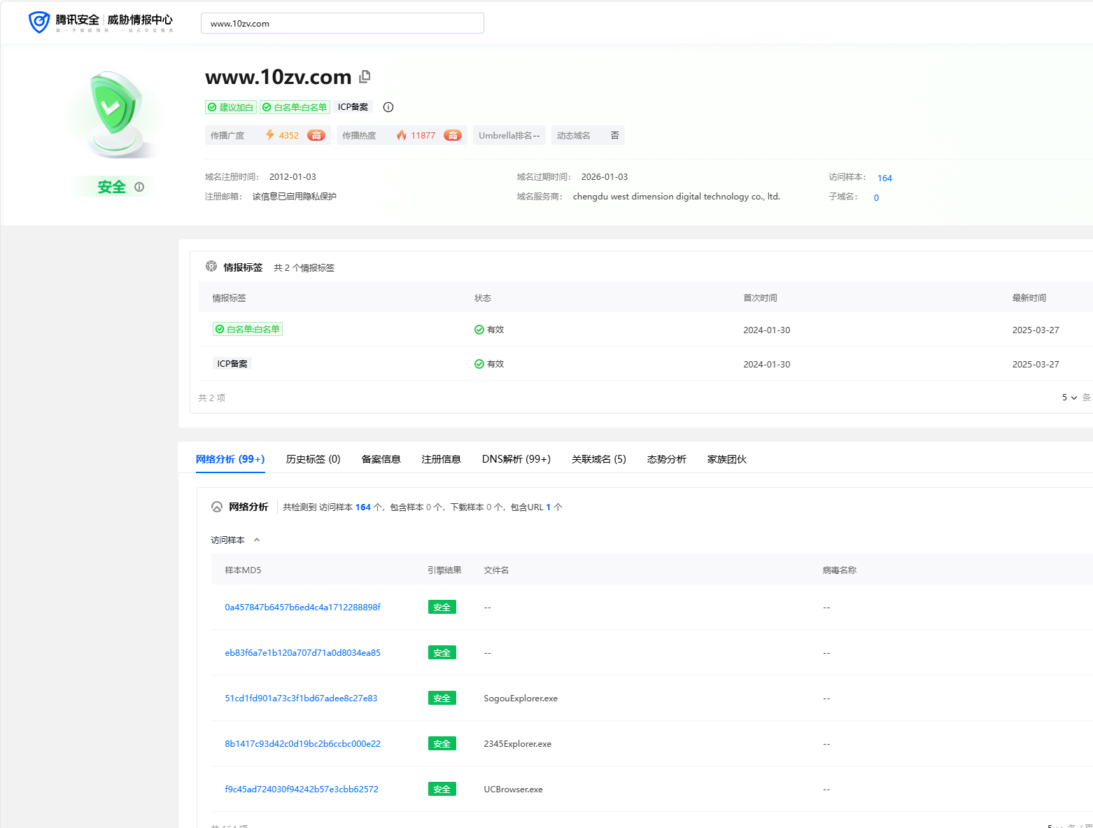 腾讯安全 -威胁情报站