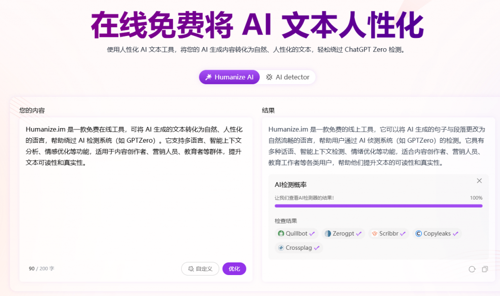 Humanize 网站(文本润色)插图 Humanize 网站(文本润色)