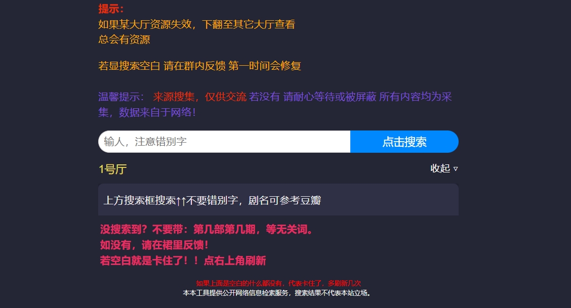 全网热门短剧、电影、电视剧搜索神器